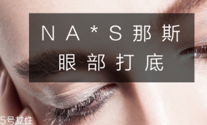 眼部打底有什么用？用和不用有區(qū)別