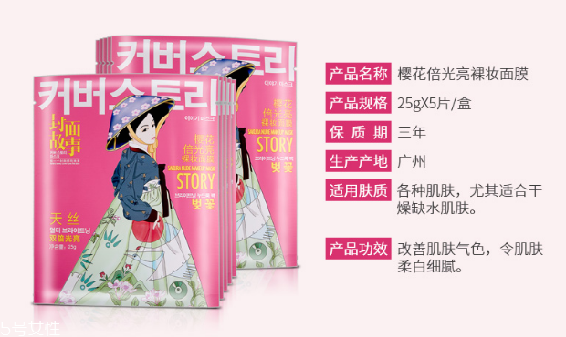 封面故事櫻花倍光亮裸妝面膜多少錢？干性皮膚的救星