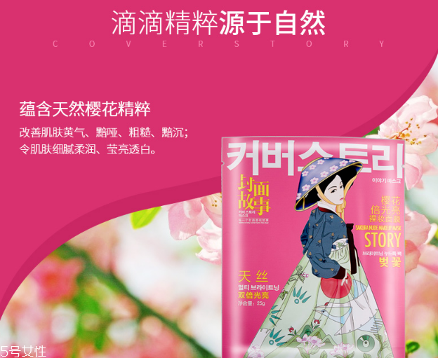 封面故事櫻花倍光亮裸妝面膜多少錢？干性皮膚的救星