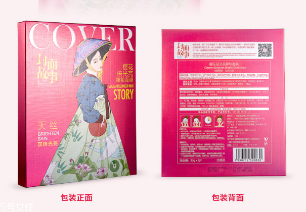 封面故事櫻花倍光亮裸妝面膜多少錢？干性皮膚的救星