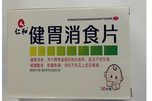 健胃消食片是抗生素嗎？健胃消食片純中藥成分