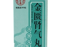 金匱腎氣丸是飯前吃還是飯后吃？