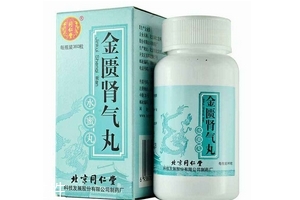 金匱腎氣丸是治什么病的？金匱腎氣丸效果好