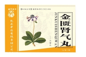 金匱腎氣丸會上火嗎？金匱腎氣丸不會導(dǎo)致上火