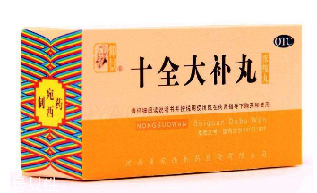 十全大補丸吃多久見效？一個月見效