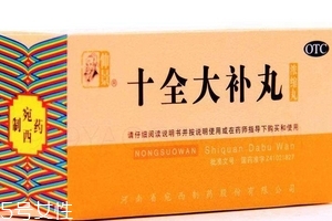 十全大補丸會上火嗎？一般不會上火