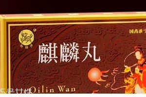 麒麟丸能增厚子宮內(nèi)膜嗎？子宮內(nèi)膜薄別吃麒麟丸