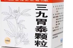 三九胃泰保護胃粘膜嗎？有一定修復(fù)作用