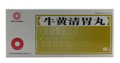 牛黃清胃丸治口臭嗎？胃火導(dǎo)致的口臭可吃它