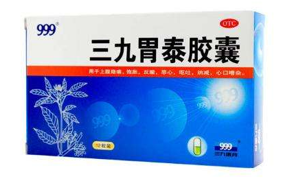 三九胃泰保護(hù)胃粘膜嗎？有一定修復(fù)作用