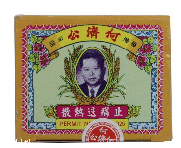 何濟(jì)公止痛退熱散危害 何濟(jì)公止痛退熱散效果好 何濟(jì)公止痛退熱散危害 何濟(jì)公止痛退熱散效果好