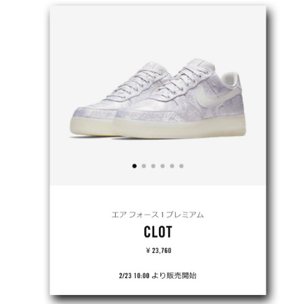 clot與nike air force 1合作款白絲綢怎樣原價買到？