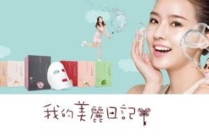 我的美麗日記面膜怎么樣？藥品開架保養(yǎng)品