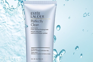 雅詩蘭黛洗面奶哪款好？