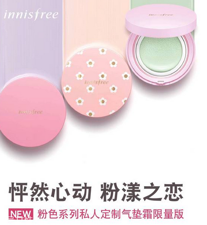 悅詩風(fēng)吟粉色限量氣墊霜多少錢？粉漾氣墊之戀