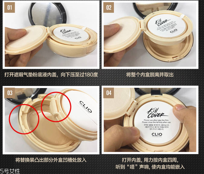 clio珂萊歐氣墊怎么換替換裝？4個步驟輕松安裝