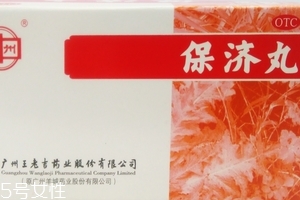 保濟丸可以治感冒嗎？暑濕感冒對癥