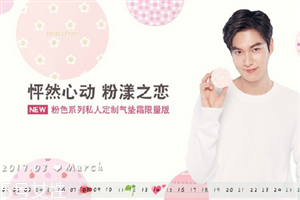 悅詩風(fēng)吟粉色限量氣墊霜多少錢？粉漾氣墊之戀