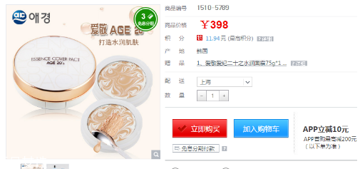 愛敬氣墊專柜多少錢？愛敬精華水粉霜氣墊bb