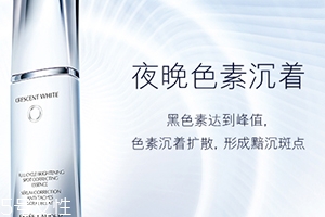 雅詩(shī)蘭黛晶透沁白精華怎么樣？一起來(lái)看看評(píng)測(cè)