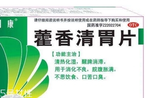 藿香清胃片飯前吃還是飯后吃？飯前飯后都可以