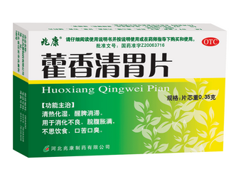 藿香清胃片飯前吃還是飯后吃？飯前飯后都可以