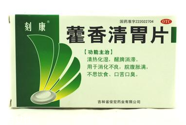 藿香清胃片怎么樣？療效好值得購買