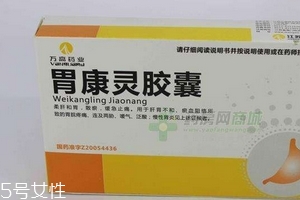 胃康靈膠囊多少錢一盒？20元就可買到