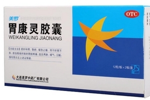 胃康靈膠囊是中藥嗎？胃康靈膠囊中藥成分