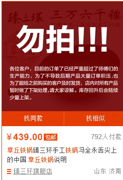 章丘鐵鍋哪個牌子好？舌尖3同款章丘鐵鍋