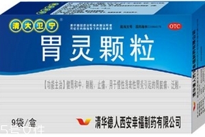 胃靈顆粒副作用 這些副作用你要了解 胃靈顆粒副作用 這些副作用你要了解