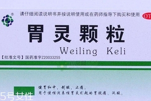 胃靈顆粒能長期服用嗎？最好別長期吃