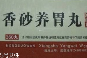 香砂養(yǎng)胃丸可以去濕嗎？祛濕吃它也有效