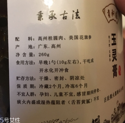 玉靈膏的功效與作用 女人吃它好 玉靈膏的功效與作用 女人吃它好