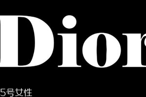 dior迪奧適合什么年齡段的人用？
