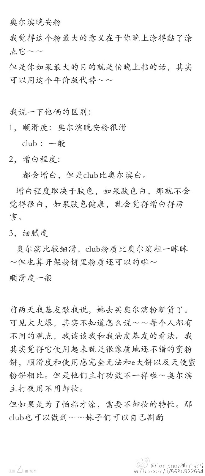 club晚安粉和奧爾濱哪個好對比 一分價錢一分貨 club晚安粉和奧爾濱哪個好對比 一分價錢一分貨