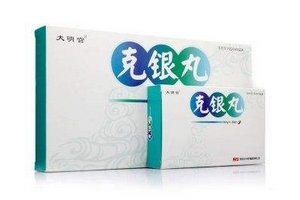 克銀丸是激素藥嗎？不含激素放心吃