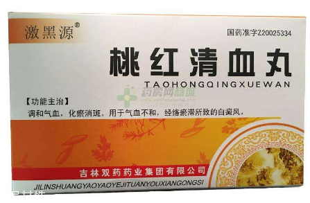 桃紅清血丸吃多久有效？根據(jù)情況看