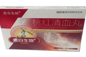 桃紅清血丸副作用 服用桃紅清血丸必看 桃紅清血丸副作用 服用桃紅清血丸必看
