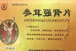 參茸補(bǔ)腎片效果怎么樣？效果很不錯(cuò)