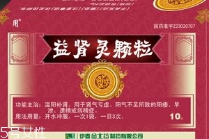 益腎靈顆粒多少錢一盒？不到20元
