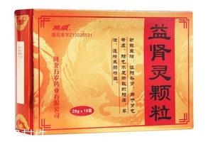 益腎靈顆粒說明書 說明書保存好 益腎靈顆粒說明書 說明書保存好