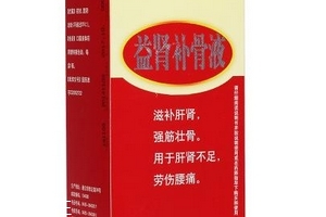益腎補骨液效果價格 58元就可買到 益腎補骨液效果價格 58元就可買到