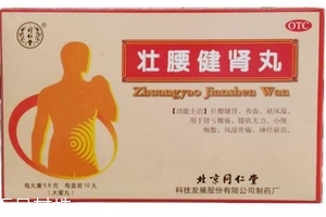 壯腰健腎丸的功效與作用 補腎效果好 壯腰健腎丸的功效與作用 補腎效果好