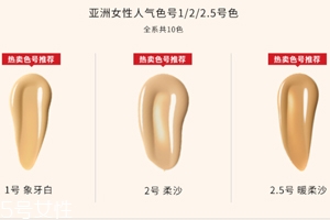 芭比波朗蟲草粉底液色號(hào)怎么選？數(shù)字越大顏色越深