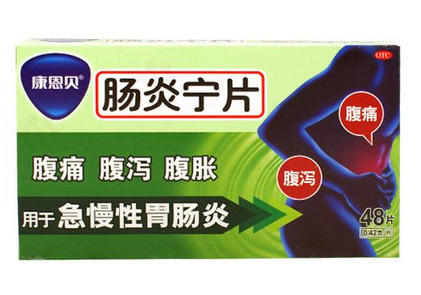 腸炎寧片功效主治 這些病都可吃 腸炎寧片功效主治 這些病都可吃