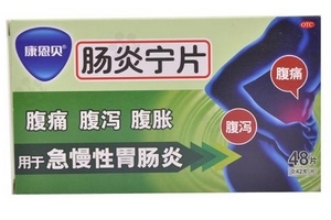 腸炎寧片治療拉肚子嗎？治拉肚子效果好