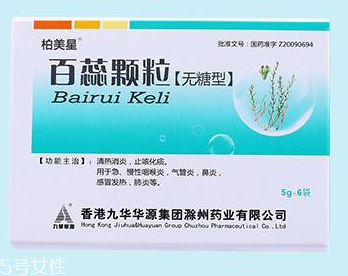 百蕊顆粒治發(fā)燒嗎？沒(méi)有這個(gè)功效