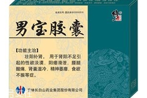 男寶膠囊的作用和功效是什么？