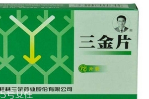 三金片是處方藥嗎？需處方才可購(gòu)買